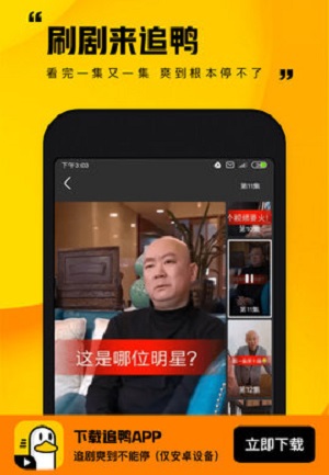 追鸭小剧场2024
