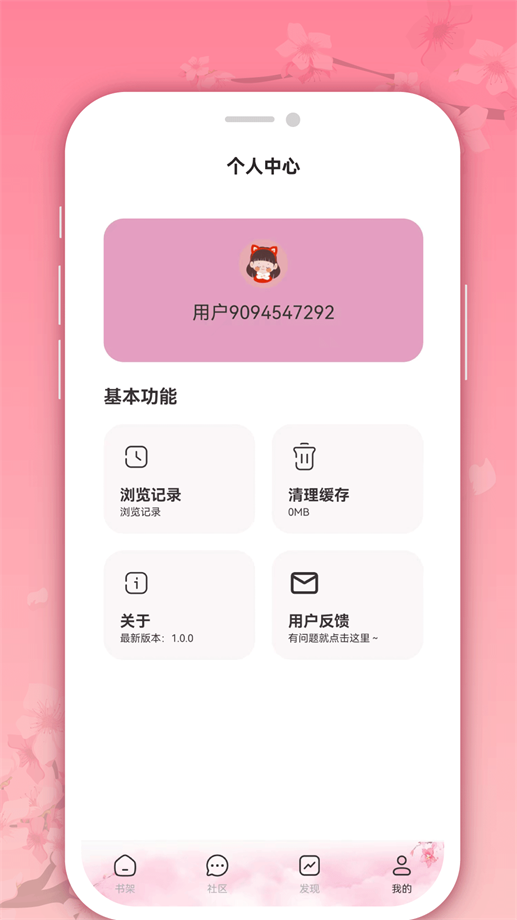 微耽小说app  v1.0.0图4