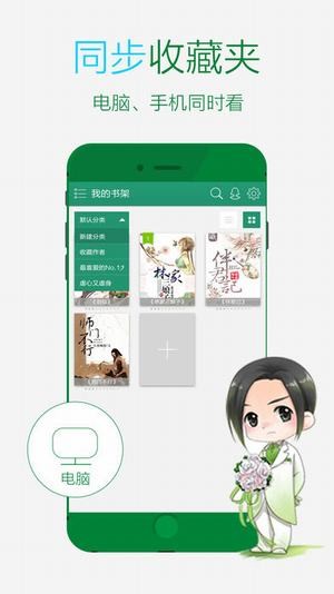晋江文学城手机版下载安装最新版