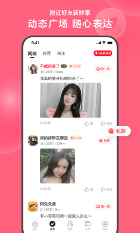 心遇社交平台2023  v1.59.0图4