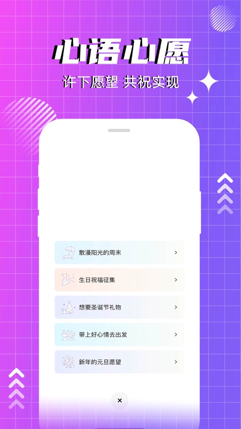心愿世界手机版