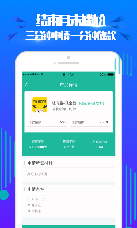 容易花贷款  v1.0.0图3