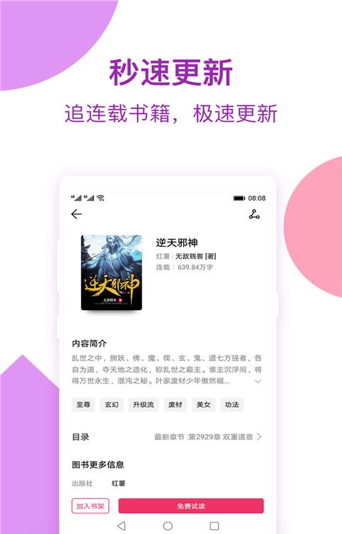 西瓜小说安卓版  v1.0图1