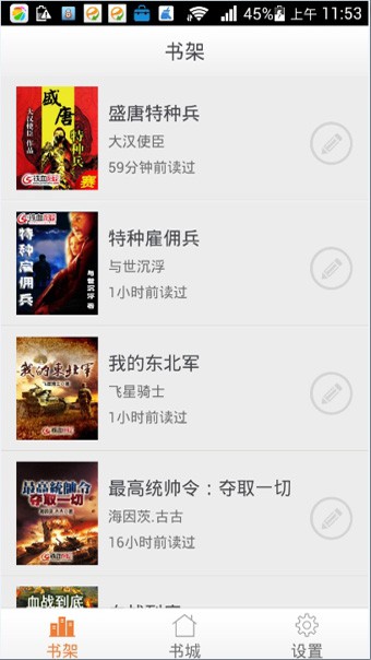 我的东北军2之龙战于野铁血读书网