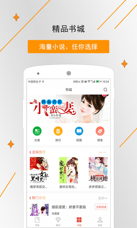 象木小说2023  v4.03.00图1