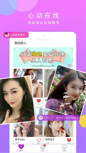 心动交友最新版  v1.7.10图1