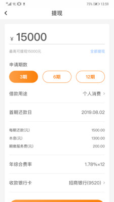 任意花借款app