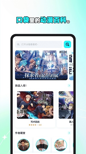 小冰箱动漫最新版