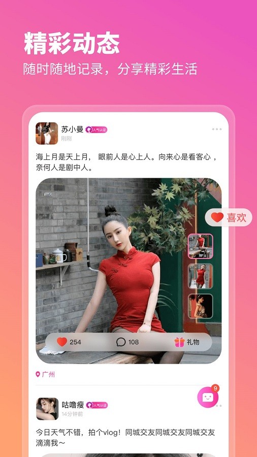 心座交友免费版