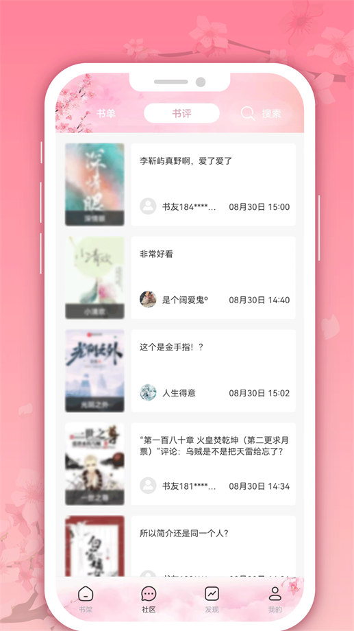 微耽小说app  v1.0.0图2