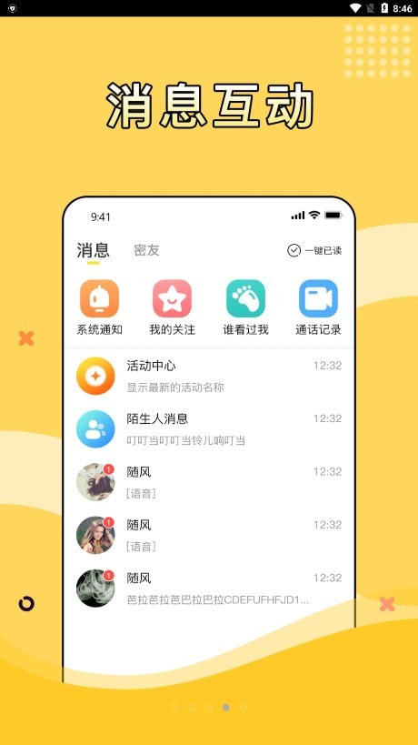 寻糖app