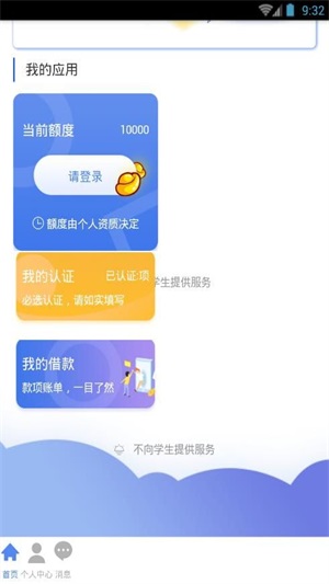 日月薪贷款官网  v1.0.0图3