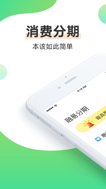 融易分期app下载安装  v2.7.8图1