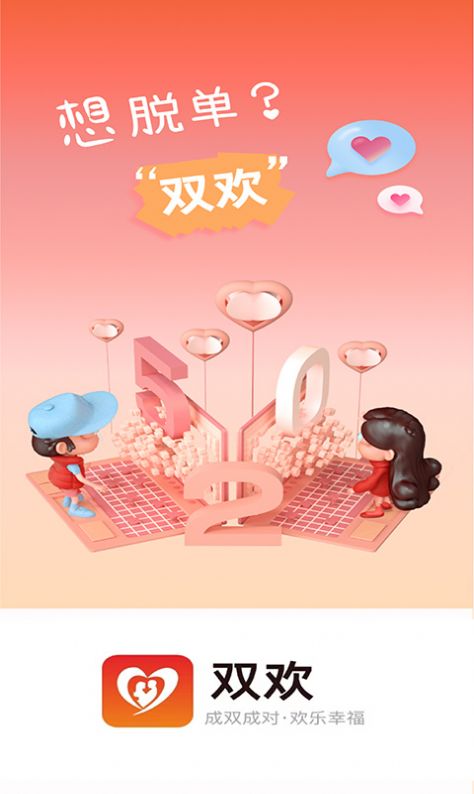 双欢手机版