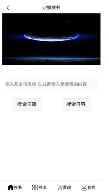 小猴搜书手机版