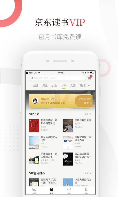 京东读书32位版本v3
