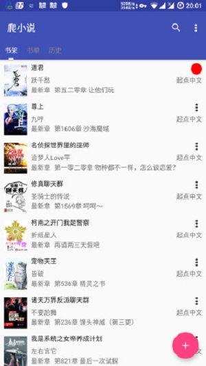 爬小说app官方下载最新