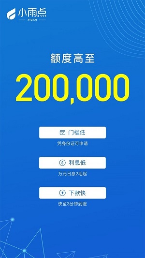 小雨点闪贷2023  v2.2.0图4
