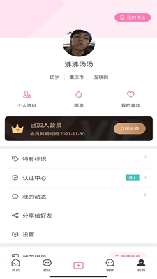 烟雨里app  v1.2.1图2