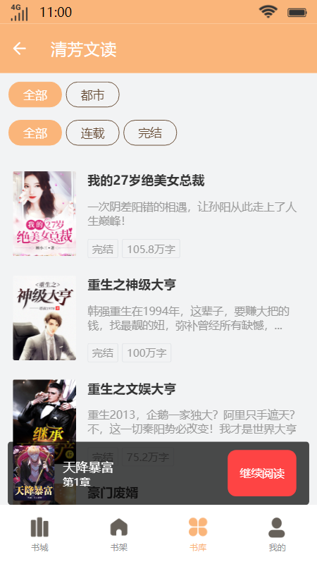 清芳文读  v1.0图4