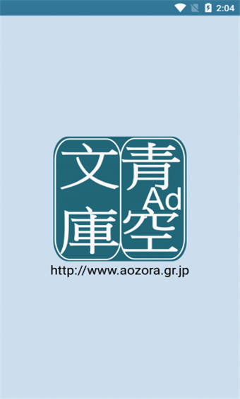青空文库安卓版  v2.7.2图3