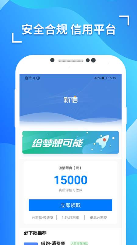 信期贷最新版