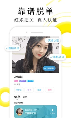 伊对相亲2024  v7.1.701图1