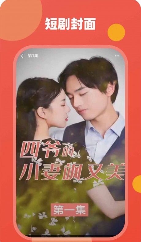 雪迹短剧  v1.0图3