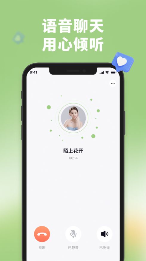 伊爱交友最新版