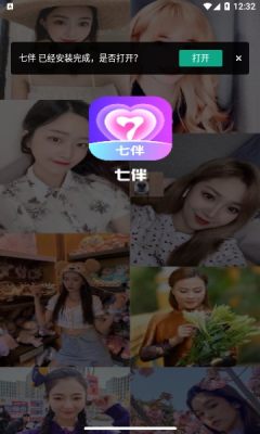 七伴交友平台  v1.1.1.3020图2