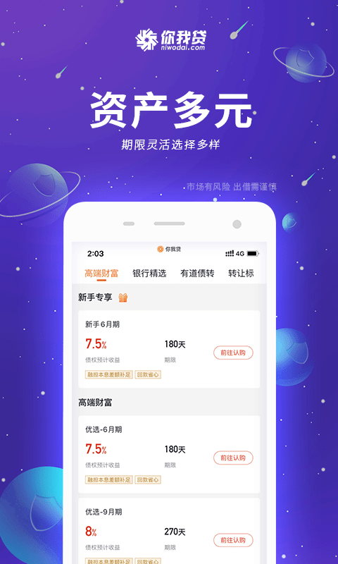 你我贷下载安装手机版