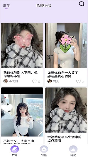 韬尘哈喽语音安卓版