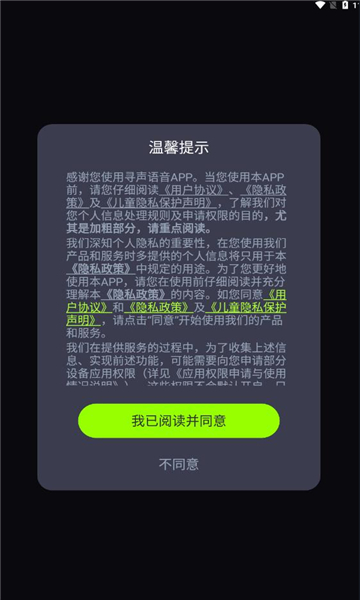 寻声语音2023