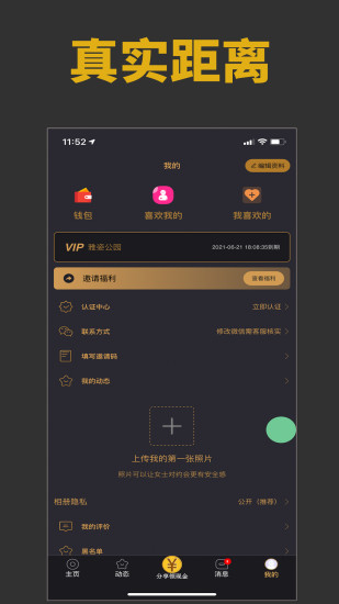 雅园交友免费版  v1.0图2