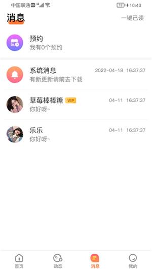 虚伴陌友安卓版  v1.0.1图3
