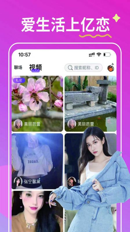 亿恋视频相亲交友手机版