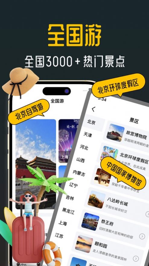 她陪旅游安卓版  v1.0.0图1