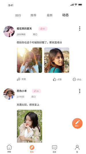 伊聊缘2024  v1.0.0图3
