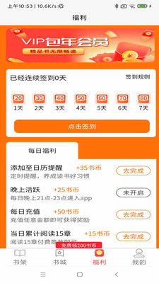 青橙阅读最新版  v1.0.24图3