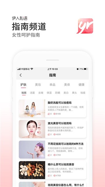 伊人私语免费版