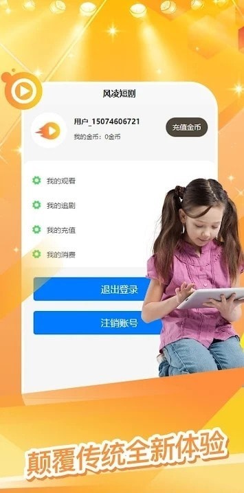 风凌剧场安卓版  v1.0.6图2