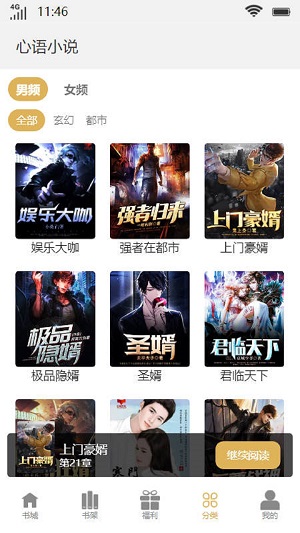 心语小说最新版