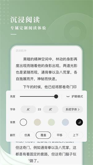 新草小说阅读安卓版