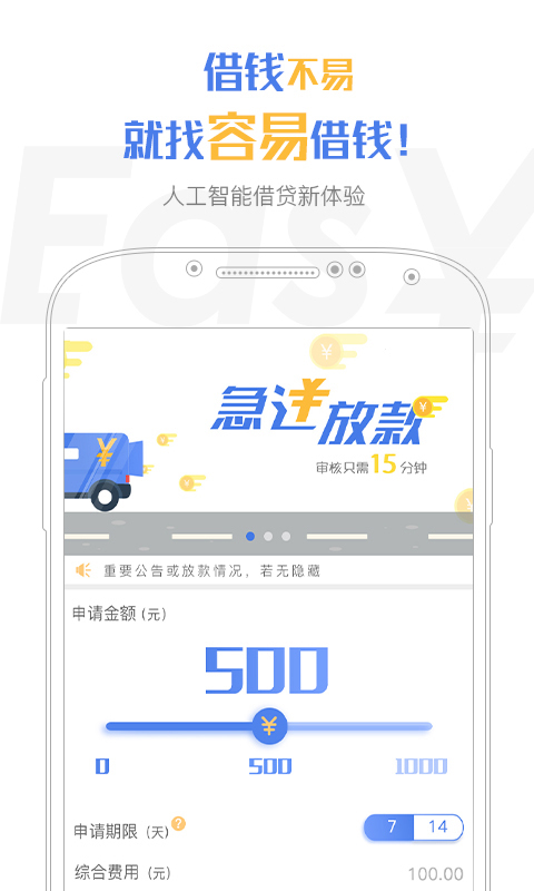 手机容易借钱的软件  v3.5.3图2