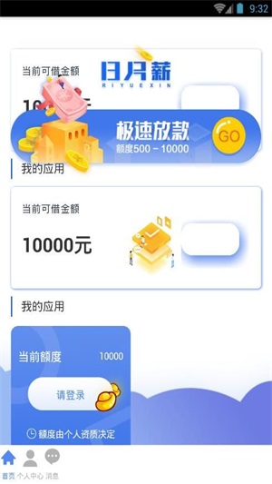 日月薪贷款官网  v1.0.0图4