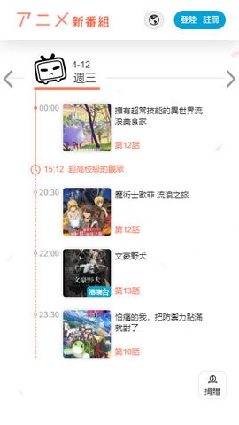 新番组2024  v1.0.2图1