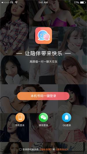 虚伴陌友安卓版  v1.0.1图1