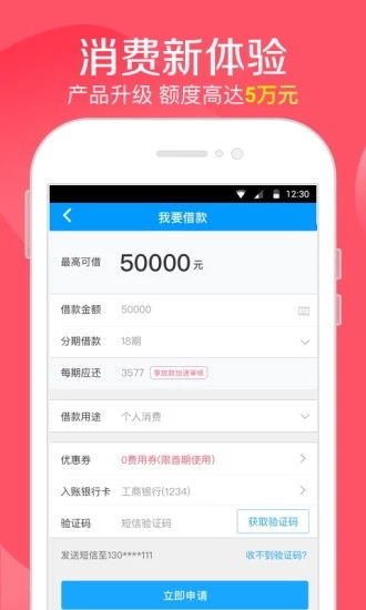 手机贷app