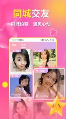 颜伴视频聊天安卓版
