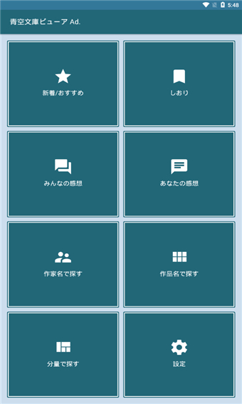 青空文库安卓版